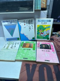 日文原版村上春树 小说6本合售