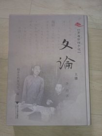 矛盾珍档手迹(文论)上册