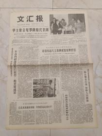 文汇报1978年7月27日。