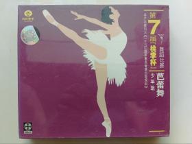 第7届“桃李杯”舞蹈比赛 芭蕾舞 少年组 【VCD 3片】（只发快递）