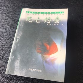 阿加莎克里斯蒂作品 死亡约会（袖珍本）