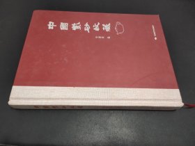 中國(guó)紫砂收藏 簽贈(zèng)本