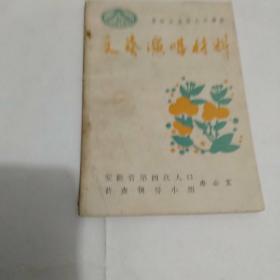 第四次人口普查文艺演唱材料