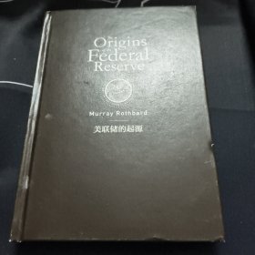 美联储的起源