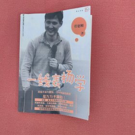 梦山书系：一线表扬学