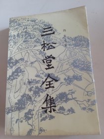 三松堂全集（第六卷）