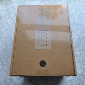 中国金银器（共五卷） 非一印