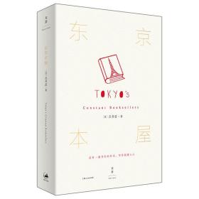 东京本屋