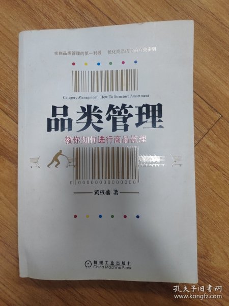 品类管理：教你如何进行商品梳理