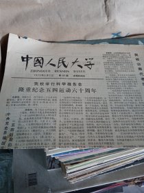 中国人民大学 1979/5/8