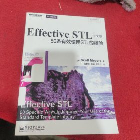 传世经典书丛·Effective STL中文版：50条有效使用STL的经验（双色）