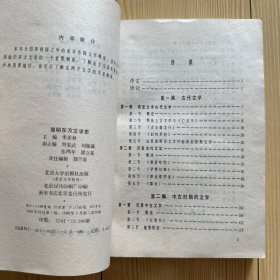 简明东方文学史