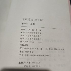 北京通史全10册