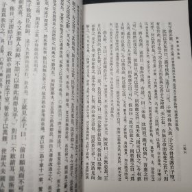 四書章句集注