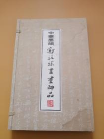 郑板桥书画神品