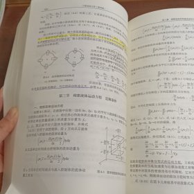 工程流体力学/普通高等教育“十二五”规划教材·笔记画线多