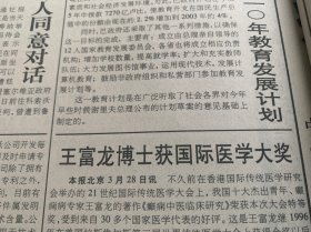 含九届全国人大专辑原版合订本：光明日报(1998年3月)访王大中院士、全国人大和政协九届一次会议开闭幕、新当选政协和国家领导人简历、国务院组成人员简历、侯仁之院士家趣、陈俊愉院士家训、昆虫学家张广学(图)、邓广铭逝世、访姚思源、王桓升与曾孙女图、王涛院士家训、胡继高画展在波兰、贾庆棠校长(图)、姚峻(图)、郭慕孙院士家趣、李才旺书画、访画家张国志、王富龙获国际医学大奖、画家孔仲起、陈默然书法等