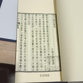 白下琐言 线装【全四卷】【南京师范大学图书馆，馆藏珍本】