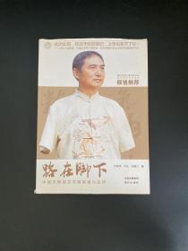 路在脚下 中国无臂励志书画家杨兴东传