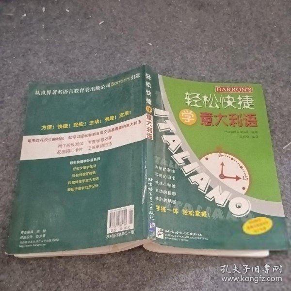 轻松快捷学意大利语