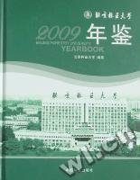 【正版新书】北京林业大学 2009年鉴