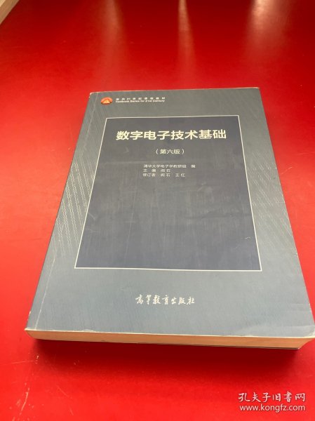 数字电子技术基础（第六版）