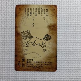 山海经之奇珍异兽 （蠪蛭）卡