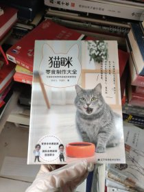 猫咪零食制作大全