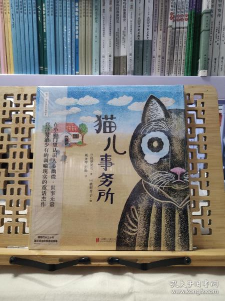 宫泽贤治绘本系列：猫儿事务所