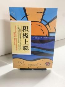 积极上瘾