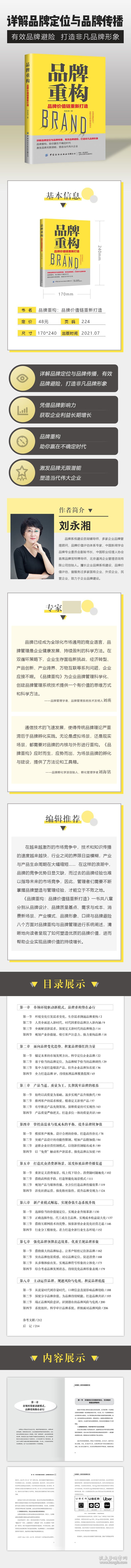 品牌重构(品牌价值链重新打造)