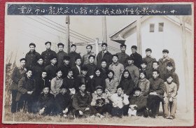 重庆老照片，1957年，重庆市小龙坎文化馆业余俄文班师生合影