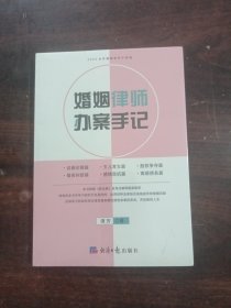 婚姻律师办案手记