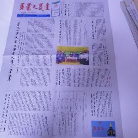 内蒙古日报（蒙文版）2011年7月11号四开八版