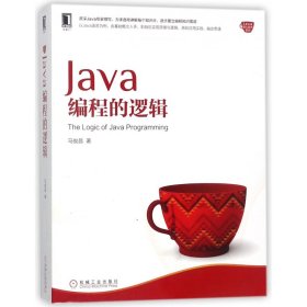 Java编程的逻辑/Java核心技术系列