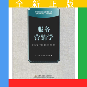 服务营销学（本科）