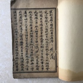 最新商务尺牍教科书(浙绍奎照楼)