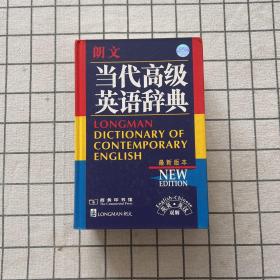 朗文当代高级英语辞典：英英、英汉双解（有手扣）