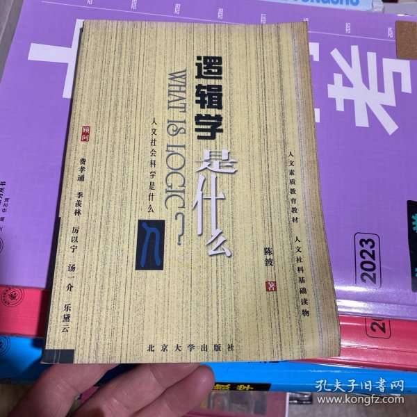 逻辑学是什么