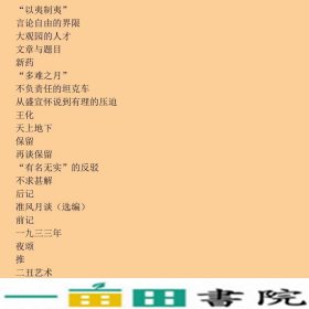 鲁迅作品呐喊民主与建设出9787513917506