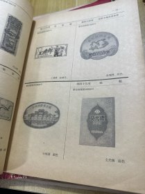 商标文献  1955年商标.发明公告 第9号 38页