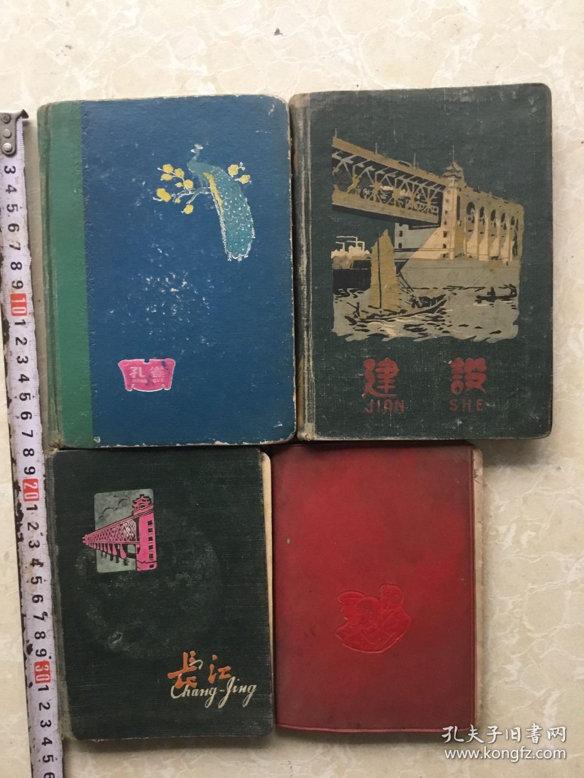 怀旧日记簿4本