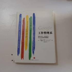 Google工作整理术：信息太多、时间太少，Google帮你做整理