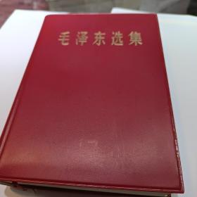 毛泽东选集，兰州军区第三次学习毛主席著作积极分子代表大会