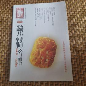 翰林文化收藏品专刊2011年下半年