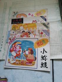 小猕猴（1986年1.4.5.6.7期）