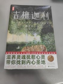 吉檀迦利未删节全彩珍藏版！诺奖得主泰戈尔诗集代表作！中英双语对照！完整收录103首！