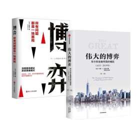 正版 博弈两件套 (日)川西谕|责编:徐婷|译者:田中景 浙江人民