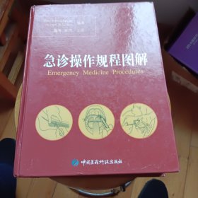 急诊操作规程图解