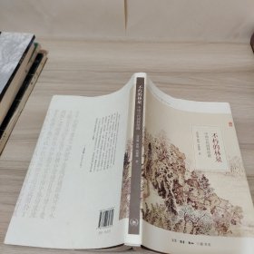 不朽的林泉：中国古代园林绘画